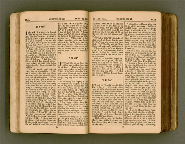 主要名稱：SIN KŪ IOK Ê SÈNG-KENG  TSOÂN SU/其他-其他名稱：新舊約ê聖經全書圖檔，第24張，共571張