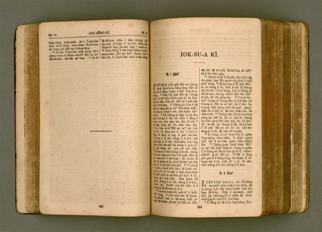 主要名稱：SIN KŪ IOK Ê SÈNG-KENG  TSOÂN SU/其他-其他名稱：新舊約ê聖經全書圖檔，第98張，共571張