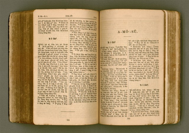 主要名稱：SIN KŪ IOK Ê SÈNG-KENG  TSOÂN SU/其他-其他名稱：新舊約ê聖經全書圖檔，第388張，共571張