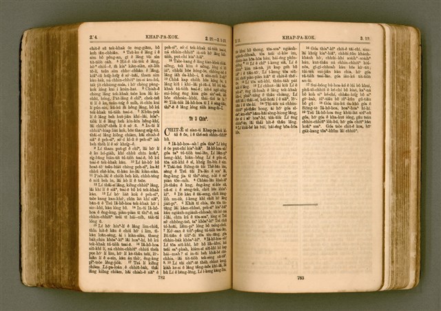 主要名稱：SIN KŪ IOK Ê SÈNG-KENG  TSOÂN SU/其他-其他名稱：新舊約ê聖經全書圖檔，第398張，共571張