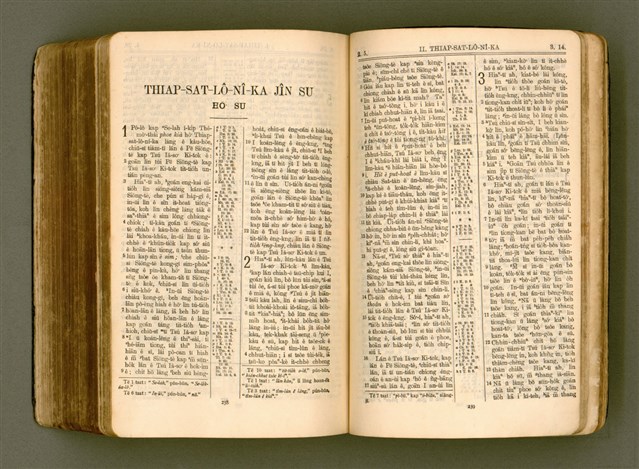 主要名稱：SIN KŪ IOK Ê SÈNG-KENG  TSOÂN SU/其他-其他名稱：新舊約ê聖經全書圖檔，第532張，共571張