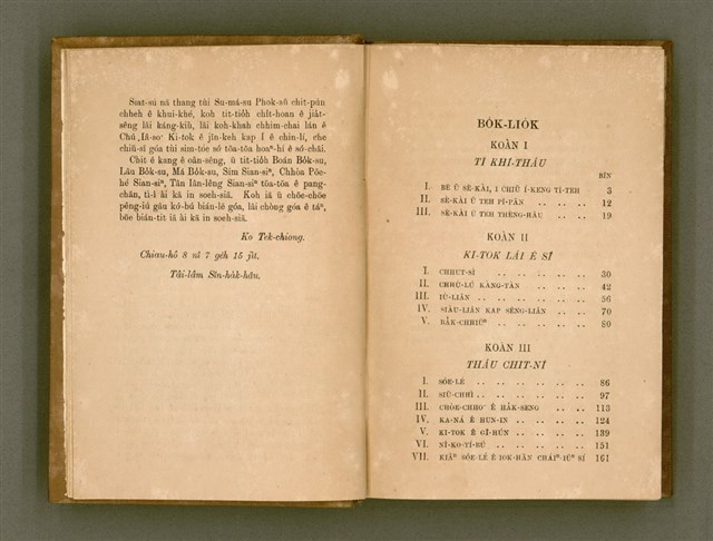 主要名稱：PÊNG-BÎN Ê KI-TOK TOĀN/其他-其他名稱：平民ê基督傳圖檔，第7張，共310張