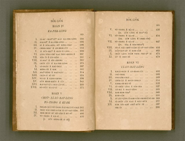 主要名稱：PÊNG-BÎN Ê KI-TOK TOĀN/其他-其他名稱：平民ê基督傳圖檔，第8張，共310張