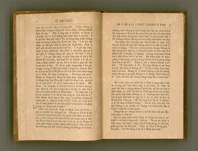 主要名稱：PÊNG-BÎN Ê KI-TOK TOĀN/其他-其他名稱：平民ê基督傳圖檔，第11張，共310張