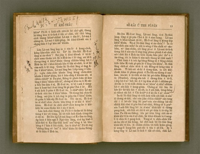 主要名稱：PÊNG-BÎN Ê KI-TOK TOĀN/其他-其他名稱：平民ê基督傳圖檔，第16張，共310張