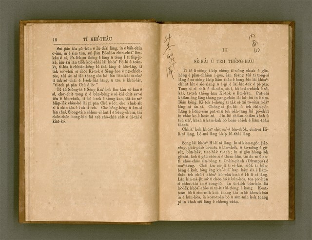 主要名稱：PÊNG-BÎN Ê KI-TOK TOĀN/其他-其他名稱：平民ê基督傳圖檔，第18張，共310張