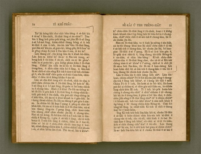 主要名稱：PÊNG-BÎN Ê KI-TOK TOĀN/其他-其他名稱：平民ê基督傳圖檔，第21張，共310張