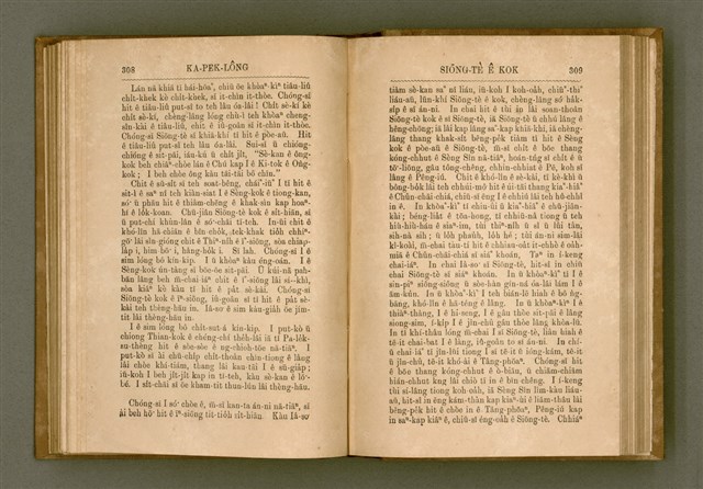 主要名稱：PÊNG-BÎN Ê KI-TOK TOĀN/其他-其他名稱：平民ê基督傳圖檔，第163張，共310張