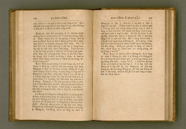 主要名稱：PÊNG-BÎN Ê KI-TOK TOĀN/其他-其他名稱：平民ê基督傳圖檔，第170張，共310張