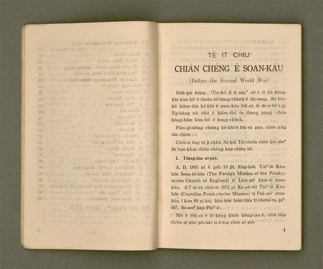 主要名稱：台灣宣教/其他-其他名稱：Tâi-oân Soan-kàu圖檔，第7張，共54張