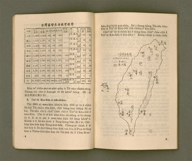 主要名稱：台灣宣教/其他-其他名稱：Tâi-oân Soan-kàu圖檔，第9張，共54張