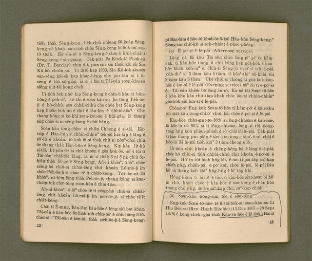 主要名稱：台灣宣教/其他-其他名稱：Tâi-oân Soan-kàu圖檔，第13張，共54張