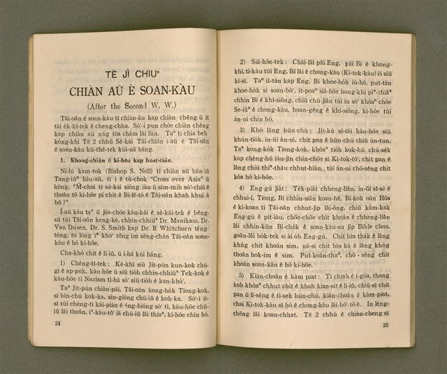 主要名稱：台灣宣教/其他-其他名稱：Tâi-oân Soan-kàu圖檔，第19張，共54張