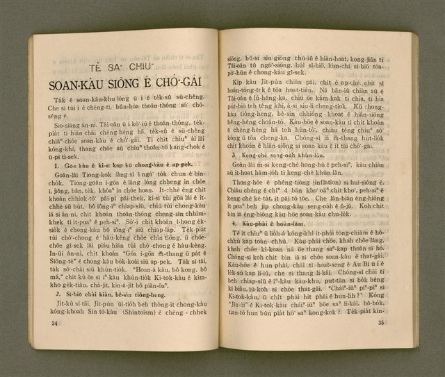 主要名稱：台灣宣教/其他-其他名稱：Tâi-oân Soan-kàu圖檔，第24張，共54張