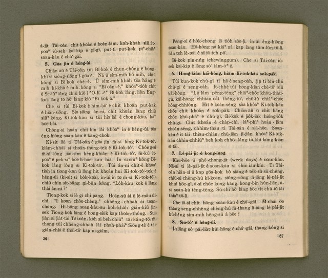 主要名稱：台灣宣教/其他-其他名稱：Tâi-oân Soan-kàu圖檔，第25張，共54張