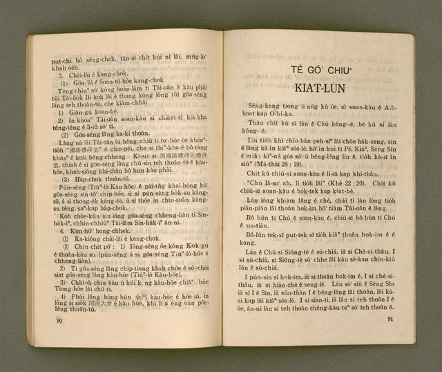 主要名稱：台灣宣教/其他-其他名稱：Tâi-oân Soan-kàu圖檔，第52張，共54張