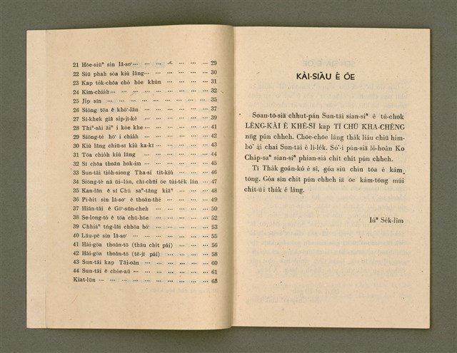 主要名稱：SÈNG-CHIÁ SAT-HU SUN-TĀI/其他-其他名稱：聖者撒夫孫大圖檔，第5張，共40張