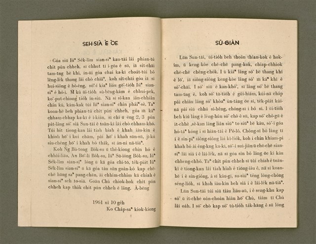 主要名稱：SÈNG-CHIÁ SAT-HU SUN-TĀI/其他-其他名稱：聖者撒夫孫大圖檔，第6張，共40張