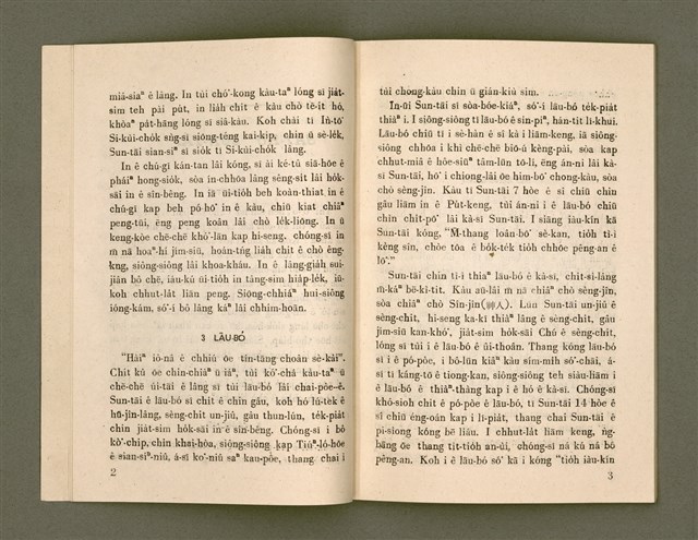 主要名稱：SÈNG-CHIÁ SAT-HU SUN-TĀI/其他-其他名稱：聖者撒夫孫大圖檔，第8張，共40張