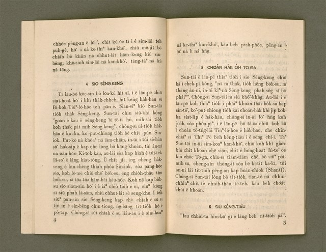 主要名稱：SÈNG-CHIÁ SAT-HU SUN-TĀI/其他-其他名稱：聖者撒夫孫大圖檔，第9張，共40張