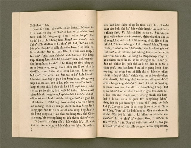 主要名稱：SÈNG-CHIÁ SAT-HU SUN-TĀI/其他-其他名稱：聖者撒夫孫大圖檔，第10張，共40張