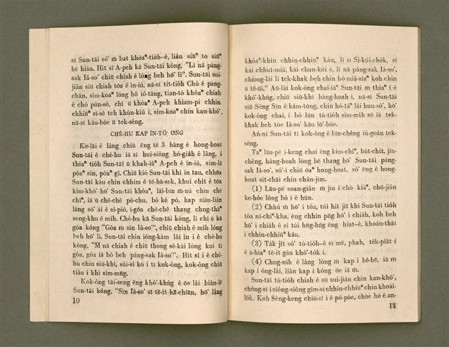 主要名稱：SÈNG-CHIÁ SAT-HU SUN-TĀI/其他-其他名稱：聖者撒夫孫大圖檔，第12張，共40張