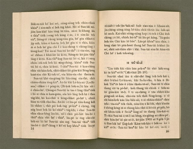 主要名稱：SÈNG-CHIÁ SAT-HU SUN-TĀI/其他-其他名稱：聖者撒夫孫大圖檔，第14張，共40張