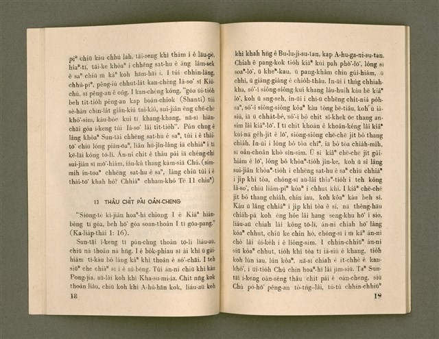 主要名稱：SÈNG-CHIÁ SAT-HU SUN-TĀI/其他-其他名稱：聖者撒夫孫大圖檔，第16張，共40張