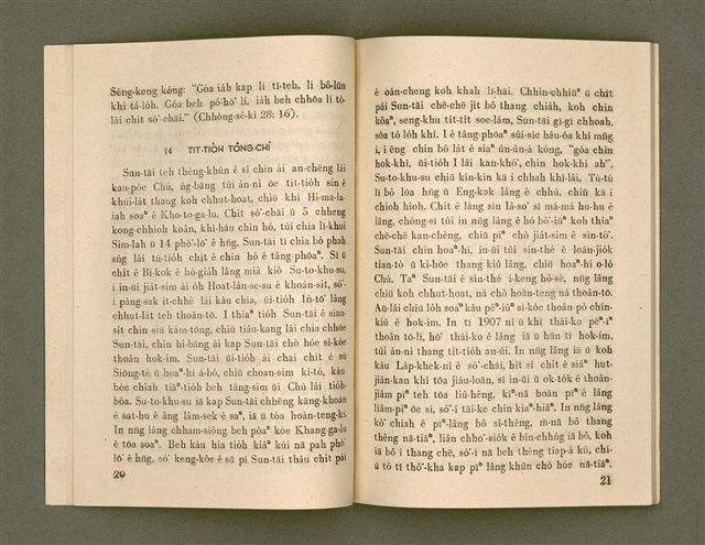 主要名稱：SÈNG-CHIÁ SAT-HU SUN-TĀI/其他-其他名稱：聖者撒夫孫大圖檔，第17張，共40張