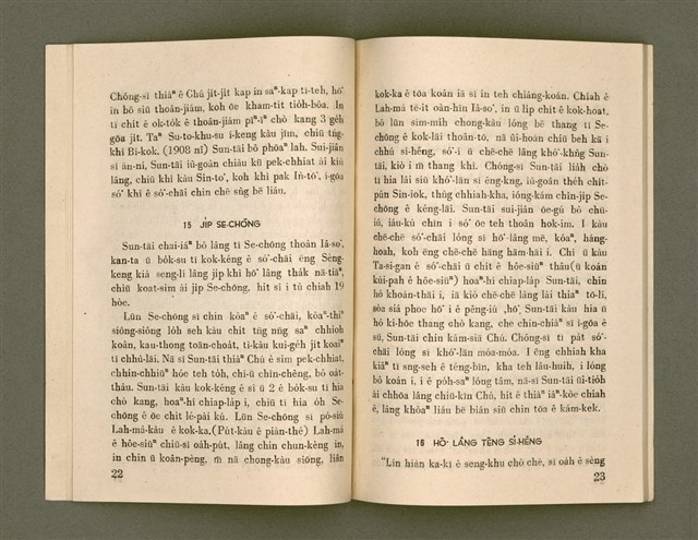 主要名稱：SÈNG-CHIÁ SAT-HU SUN-TĀI/其他-其他名稱：聖者撒夫孫大圖檔，第18張，共40張