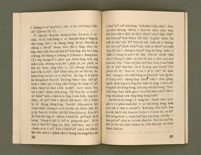 主要名稱：SÈNG-CHIÁ SAT-HU SUN-TĀI/其他-其他名稱：聖者撒夫孫大圖檔，第19張，共40張