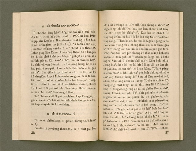 主要名稱：SÈNG-CHIÁ SAT-HU SUN-TĀI/其他-其他名稱：聖者撒夫孫大圖檔，第20張，共40張