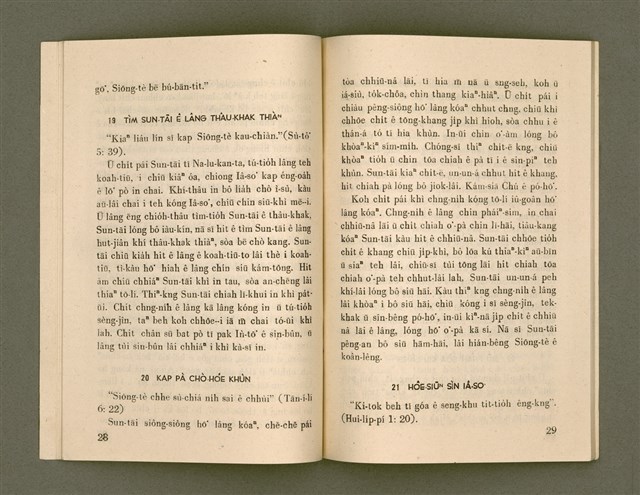 主要名稱：SÈNG-CHIÁ SAT-HU SUN-TĀI/其他-其他名稱：聖者撒夫孫大圖檔，第21張，共40張