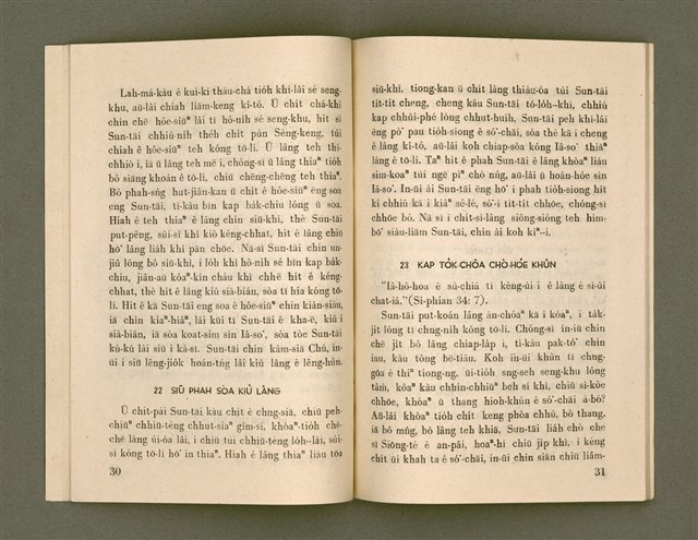 主要名稱：SÈNG-CHIÁ SAT-HU SUN-TĀI/其他-其他名稱：聖者撒夫孫大圖檔，第22張，共40張