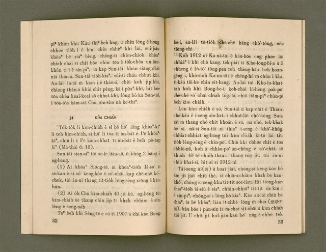 主要名稱：SÈNG-CHIÁ SAT-HU SUN-TĀI/其他-其他名稱：聖者撒夫孫大圖檔，第23張，共40張