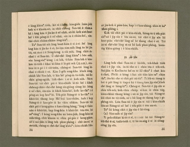 主要名稱：SÈNG-CHIÁ SAT-HU SUN-TĀI/其他-其他名稱：聖者撒夫孫大圖檔，第24張，共40張