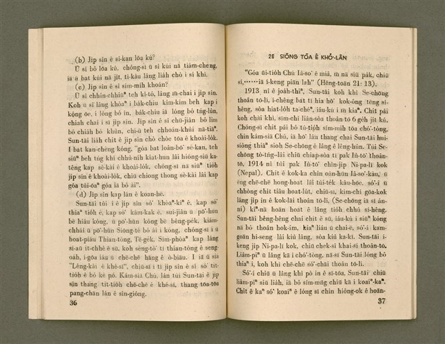 主要名稱：SÈNG-CHIÁ SAT-HU SUN-TĀI/其他-其他名稱：聖者撒夫孫大圖檔，第25張，共40張