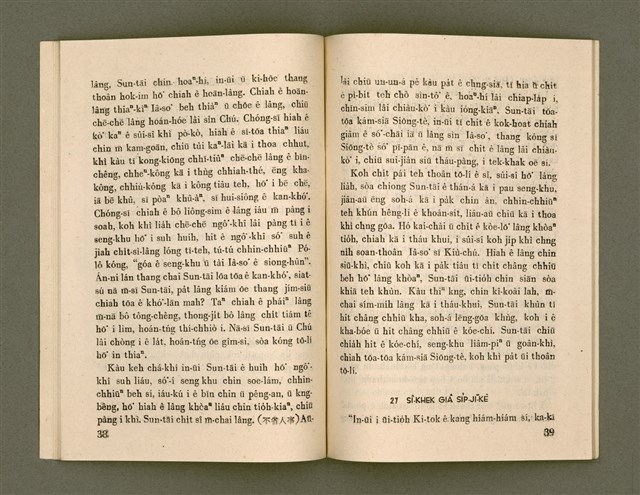 主要名稱：SÈNG-CHIÁ SAT-HU SUN-TĀI/其他-其他名稱：聖者撒夫孫大圖檔，第26張，共40張