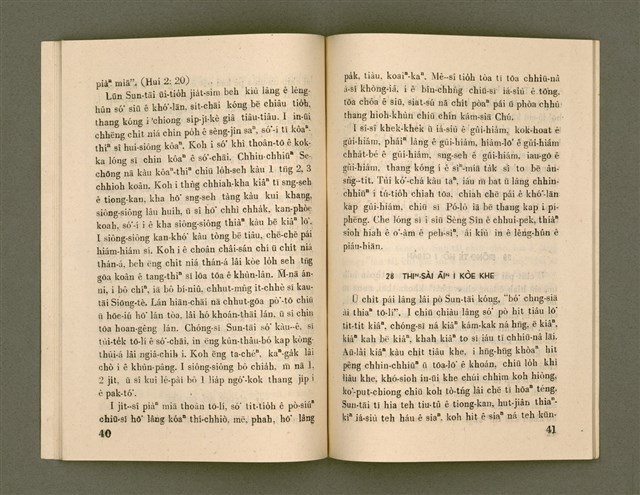 主要名稱：SÈNG-CHIÁ SAT-HU SUN-TĀI/其他-其他名稱：聖者撒夫孫大圖檔，第27張，共40張