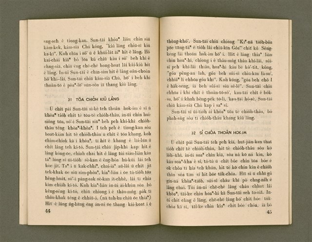 主要名稱：SÈNG-CHIÁ SAT-HU SUN-TĀI/其他-其他名稱：聖者撒夫孫大圖檔，第29張，共40張