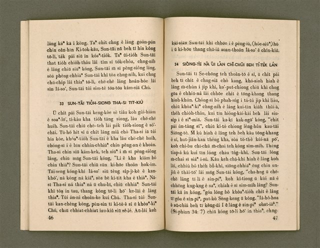 主要名稱：SÈNG-CHIÁ SAT-HU SUN-TĀI/其他-其他名稱：聖者撒夫孫大圖檔，第30張，共40張