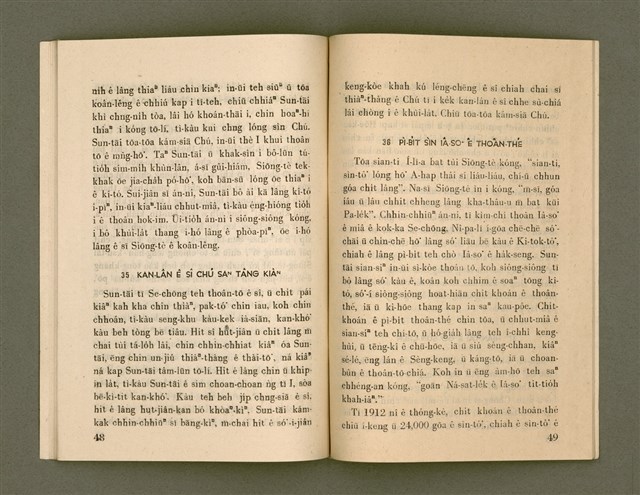 主要名稱：SÈNG-CHIÁ SAT-HU SUN-TĀI/其他-其他名稱：聖者撒夫孫大圖檔，第31張，共40張