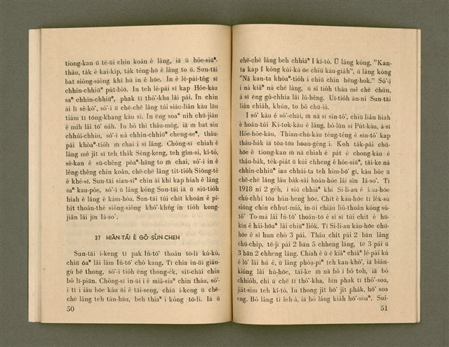 主要名稱：SÈNG-CHIÁ SAT-HU SUN-TĀI/其他-其他名稱：聖者撒夫孫大圖檔，第32張，共40張