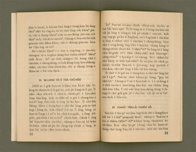 主要名稱：SÈNG-CHIÁ SAT-HU SUN-TĀI/其他-其他名稱：聖者撒夫孫大圖檔，第33張，共40張