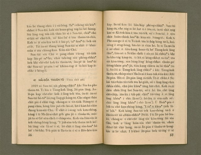 主要名稱：SÈNG-CHIÁ SAT-HU SUN-TĀI/其他-其他名稱：聖者撒夫孫大圖檔，第35張，共40張