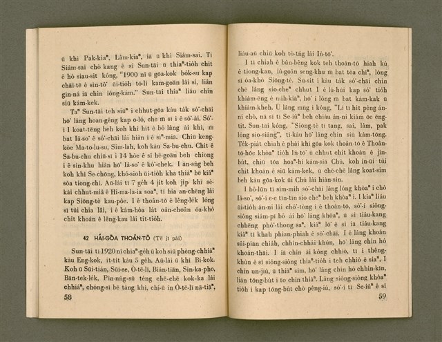 主要名稱：SÈNG-CHIÁ SAT-HU SUN-TĀI/其他-其他名稱：聖者撒夫孫大圖檔，第36張，共40張