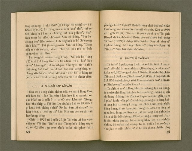 主要名稱：SÈNG-CHIÁ SAT-HU SUN-TĀI/其他-其他名稱：聖者撒夫孫大圖檔，第37張，共40張