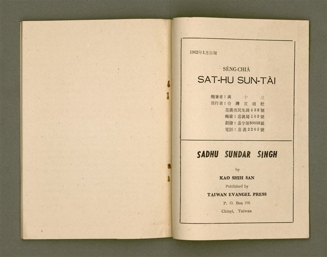 主要名稱：SÈNG-CHIÁ SAT-HU SUN-TĀI/其他-其他名稱：聖者撒夫孫大圖檔，第38張，共40張