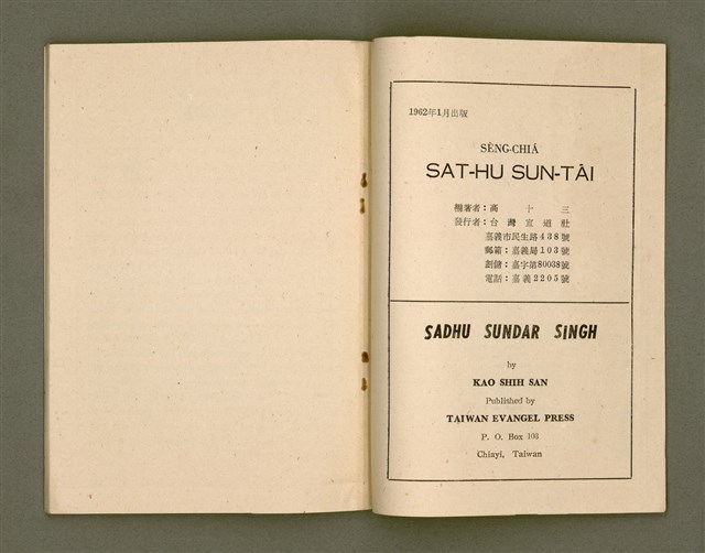 主要名稱：SÈNG-CHIÁ SAT-HU SUN-TĀI/其他-其他名稱：聖者撒夫孫大圖檔，第39張，共40張