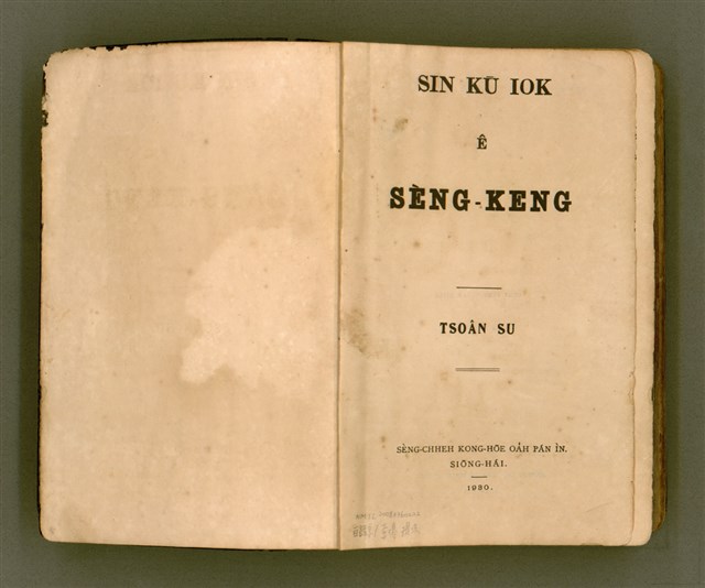 主要名稱：SIN KŪ IOK Ê SÈNG-KENG  TSOÂN SU/其他-其他名稱：新舊約ê聖經全書圖檔，第4張，共572張